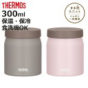 サーモス スープジャー 300ml 真空断熱スープジャー JEF-300 ( THERMOS 保温 保冷 食洗機対応 弁当箱 真空断熱 フードポット スープボト...