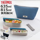 サーモス 弁当箱 2段 635ml 815ml フレッシュランチボックス ( THERMOS スリム 食洗機対応 ステンレス ランチボックス 二段 食洗機OK ...