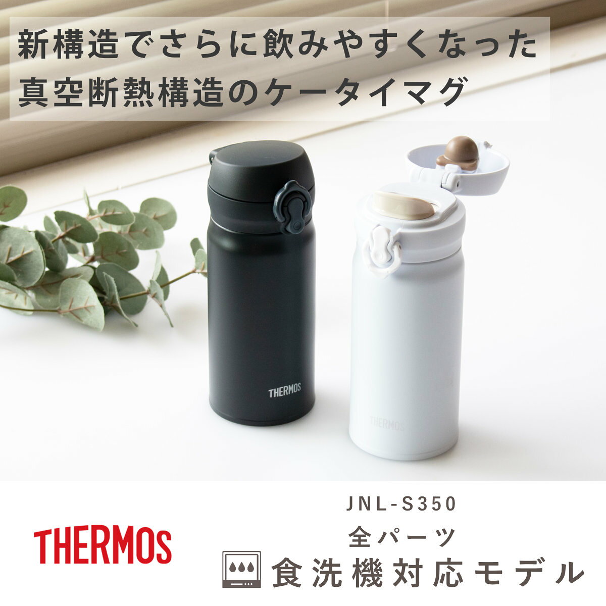 サーモス 水筒 350ml 真空断熱ケータイマグ （ THERMOS 保温 保冷 軽量 直飲み ス...