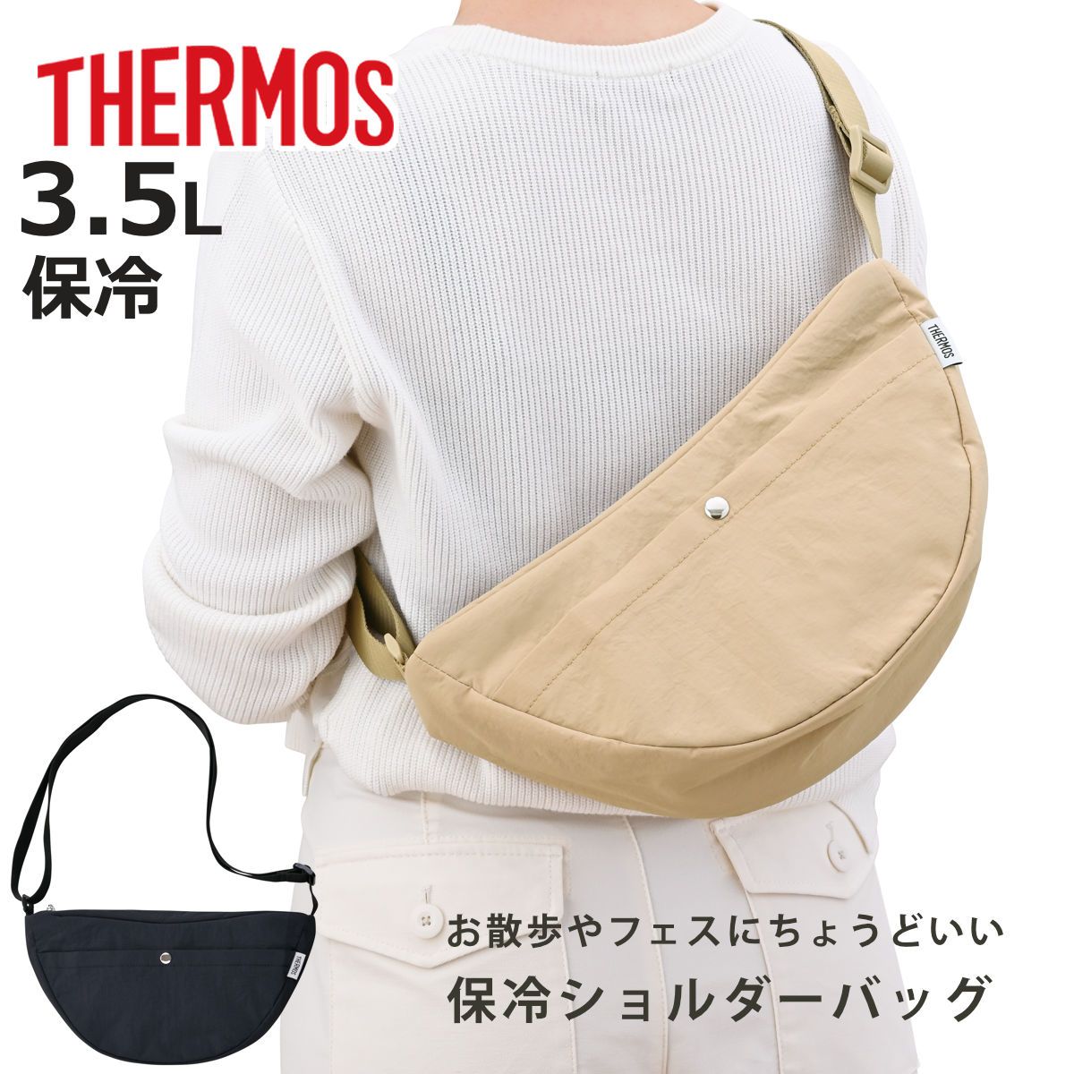 サーモス 保冷ショルダーバッグ 3.5L （ THERMOS バッグ ショルダー クロスボディ レデ ...