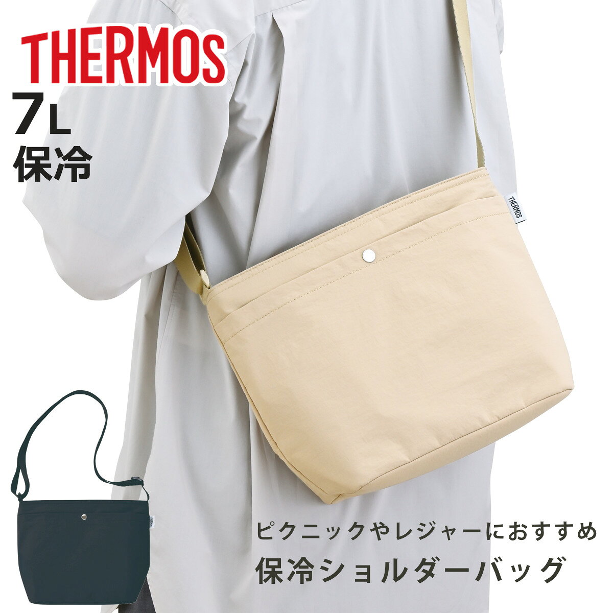 サーモス 保冷ショルダーバッグ 7L （ THERMOS バッグ ショルダー クロスボディ レディー ...