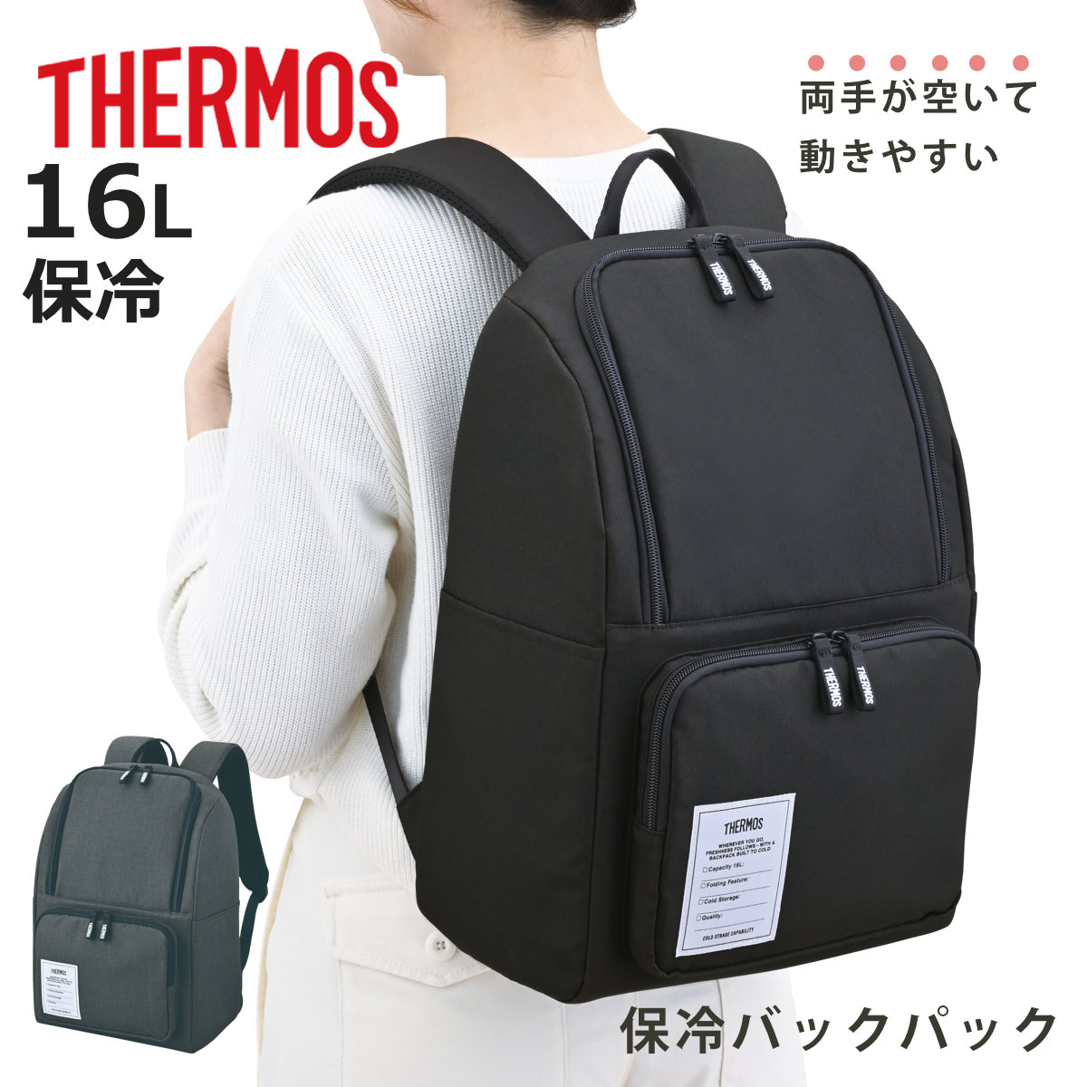 サーモス 保冷バックパック 16L （ THERMOS リュックサック バッグ バックパック リュッ ...