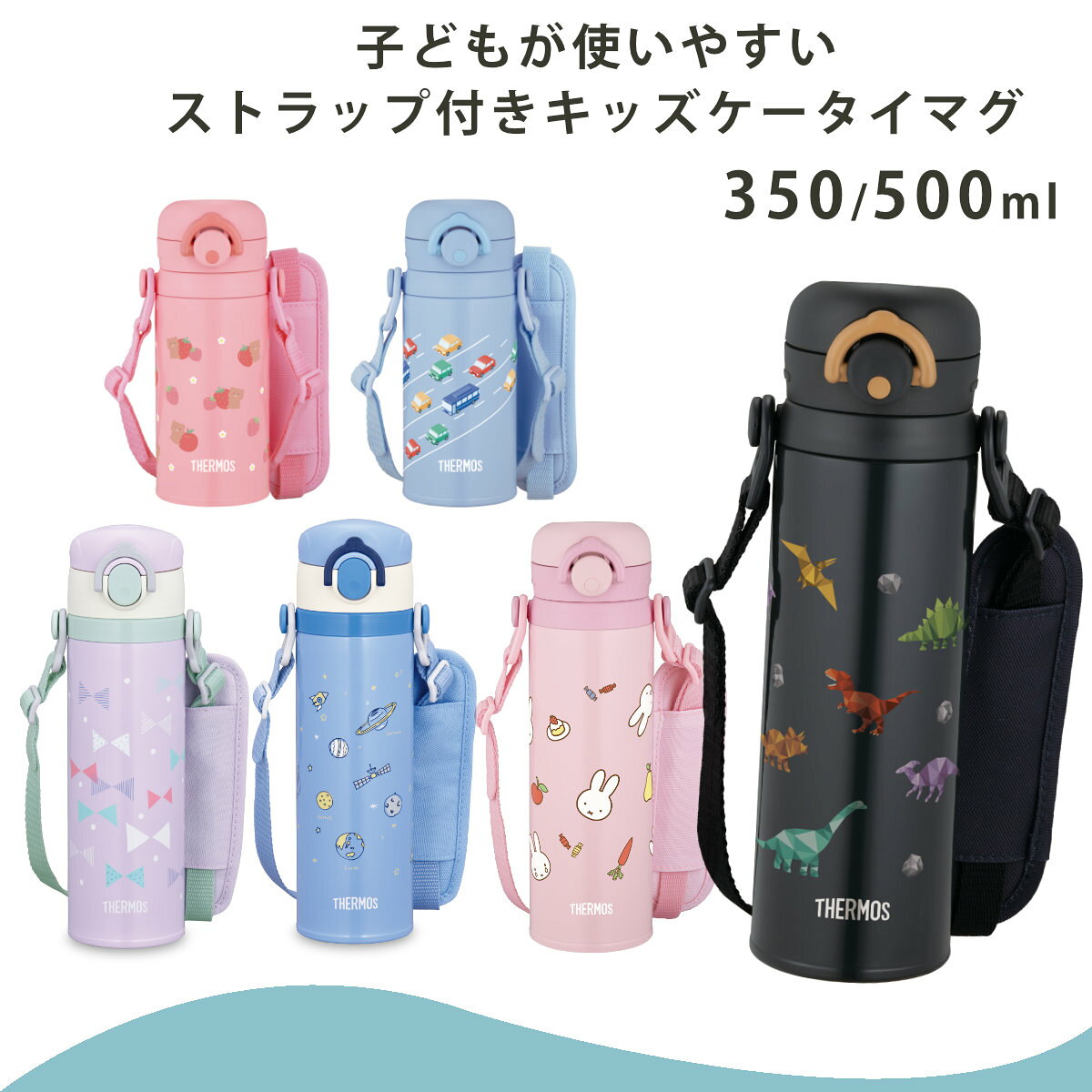 サーモス 水筒 真空断熱キッズケータイマグ JOI JPF 350ml 500ml （ THERMOS 保温 ...