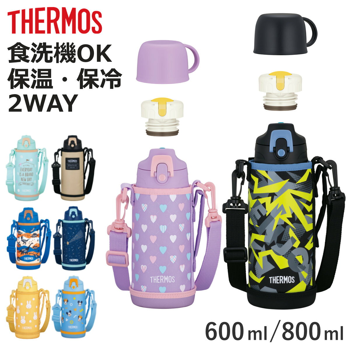 サーモス 水筒 600ml 800ml 2way コップ付き 直飲み ステンレス FJJ （ THERMOS 保温 保冷 子供 ステンレスボトル スポーツドリンク対応 ダイレクト ボトル コップ飲み キッズ ワンタッチ ショルダーベルト スポーツボトル ）【3980円以上送料無料】