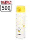 水筒　ステンレスボトル　調乳ポット　保温・保冷　サーモス　500ml　ミッフィー　JNX-500B （ thermos 子供用水筒 ワンタッチオープン ダイレクトボトル 魔法瓶 ステンレス製 miffy キャラクター お出かけグッズ ） 【4500円以上送料無料】