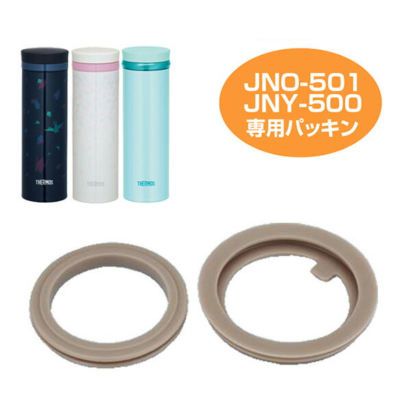 楽天お弁当グッズのカラフルボックスパッキンセット 水筒 部品 サーモス（thermos） JNO-501・JNY-500用 （ パーツ すいとう ） 【3980円以上送料無料】