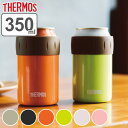 ビールクーラー 缶ホルダー サーモス thermos 保冷 350ml JCB-352 缶クーラー ステンレス製 （ 保冷専用 缶 カバー ホルダー 持ち運び ドリンクホルダー ステンレス 缶ジュース 缶ビール クーラー 滑り止め おしゃれ かわいい シンプル ） 【3980円以上送料無料】