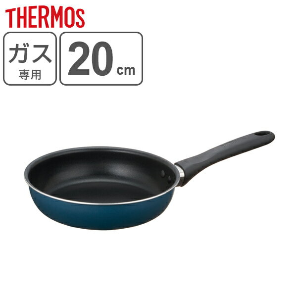 フライパン 20cm ガス火専用 サーモス thermos キッチンプラス KITCHEN＋ 最軽量 （ ガス火対応 浅型フライパン アルミフライパン 20センチ 軽い 軽量フライパン いため鍋 炒め鍋 調理器具 アルミ製 ）【3980円以上送料無料】