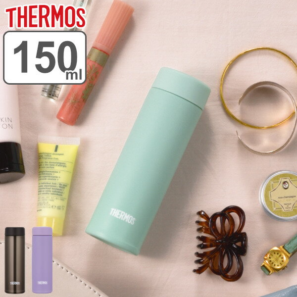 水筒 ミニ ステンレス サーモス THERMOS 真空断熱ポケットマグ 150ml JOJ-150 （ ミニボトル 保温 保冷 プチボトル マグボトル 軽量 ポケットサイズ ミニサイズ ボトル コンパクト 直飲み ）【3980円以上送料無料】