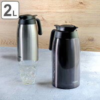 ステンレスポット サーモス thermos 2L 卓上ポット TTB-2000 ステンレス製 （ 送料無料 ポット 大容量 保温 保冷 テーブルポット ステンレス 魔法瓶 保温ポット 保冷ポット 真空二重構造 押すだけ ）