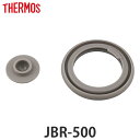 パッキン サーモス JBR-500 専用 スープジャー THERMOS 部品 パーツ ( パッキンのみ 専用パッキン 専用パーツ 交換パーツ 交換用 替え シリ...