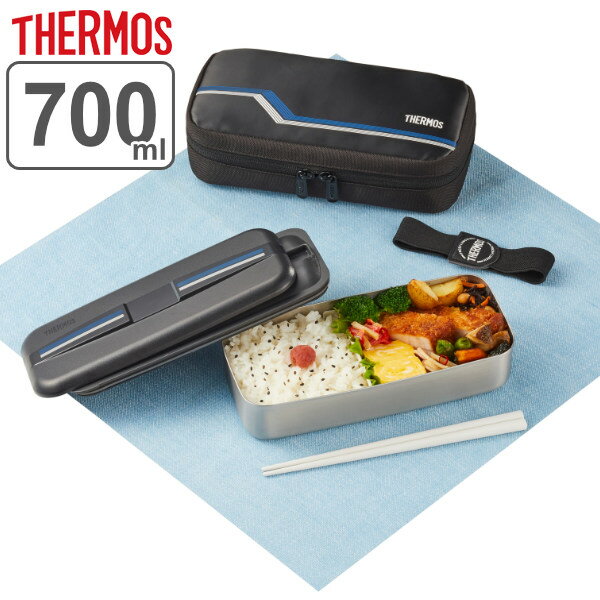 お弁当箱 1段 サーモス thermos フレッシュランチボックス 箸付き 700ml DSD-704L 弁当箱 弁当 ランチボックス ステンレス 食洗機対応 お弁当 一段 一段弁当箱 箸 付き セット 仕切 女子 男子 …