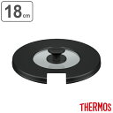 サーモス THERMOS 取っ手のとれる鍋専用フタ 18cm対応 KLB-001 BK ( 取っ手がとれる 鍋フタ なべ蓋 18cm ガラス窓 アルミ蓋 フライ...