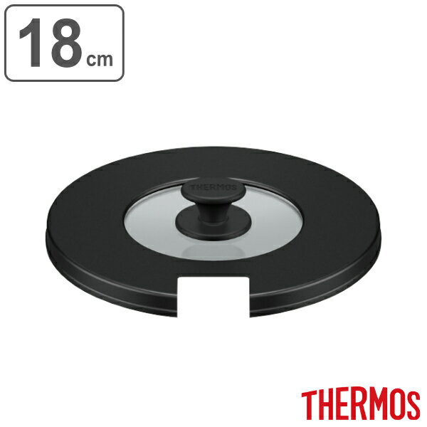 サーモス THERMOS 取っ手のとれる鍋専用フタ 18cm対応 KLB-001 BK