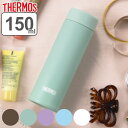 【先着】最大400円OFFクーポン有！ サーモス 水筒 ミニ 150ml ステンレス 真空断熱ポケットマグ JOJ-150 （ THERMOS 保温 保冷 軽量 直飲み マグボトル ステンレスボトル コンパクト ミニボトル ダイレクトボトル 直のみ すいとう スリム 大人 ）【3980円以上送料無料】