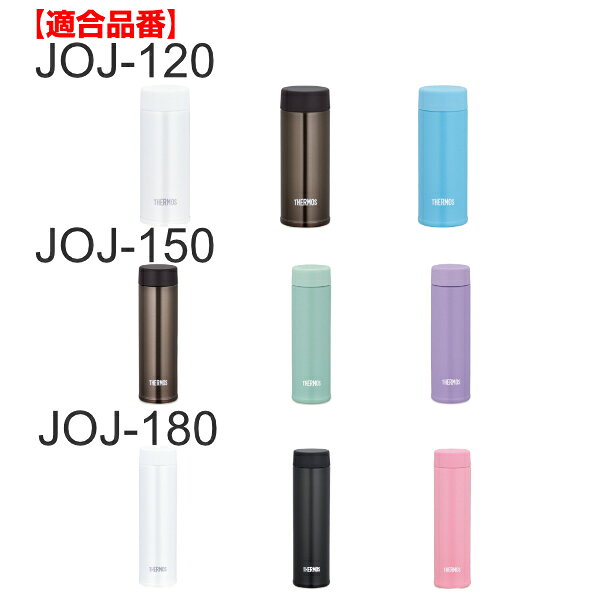 パッキン 水筒 サーモス THERMOS JOJ 専用 部品 パーツ （ 真空断熱ポケットマグ専...