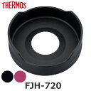 ソコカバー FJH-720 専用 水筒 サーモス THERMOS パーツ 部品 ( 底カバー 底 カバー 保護カバー のみ 専用パーツ 専用部品 交換 交換用 替え 買い替え すいとう ) 【3980円以上送料無料】(3)