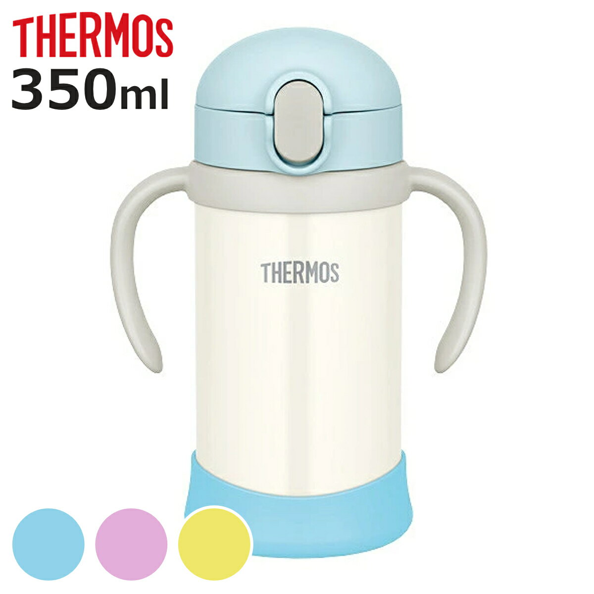 子供用水筒 サーモス thermos 真空断熱ベビーストローマグ 350ml FJL-350 ステンレス製 （ ステンレスマグ ストロー付 トレーニングマグ 保冷 ベビー用マグ 赤ちゃん用マグ 両手マグ ）【3980円以上送料無料】