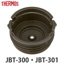 内蓋 サーモス THERMOS スープジャー JBT 300ml 専用 シールパッキン付 （ JBT-300 JBT-301 真空断熱スープジャー用 蓋 対応 部品 パーツ のみ JBT-300用 スープジャー用パーツ 交換 交換用 替え 買い替え 専用パーツ 専用部品 ） 【3980円以上送料無料】