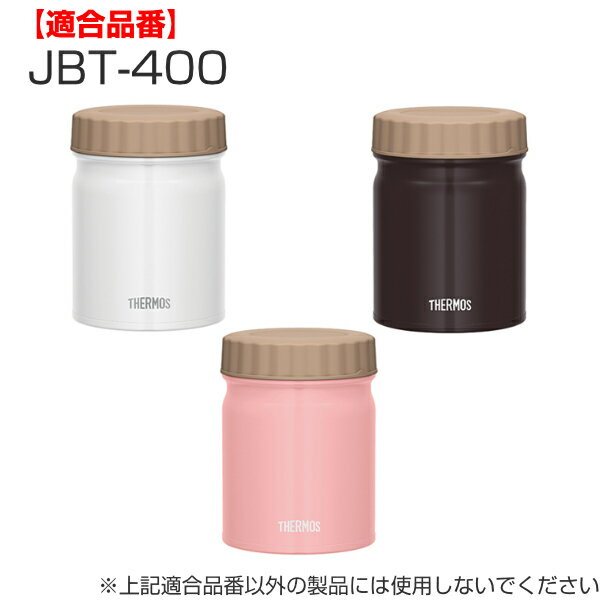 パッキンセット サーモス THERMOS スープジャー JBT JBQ 400ml 専用 ベンパッキン シールパッキン 各1個 （ JBT-400 JBT-401 JBQ-400 対応 部品 パーツ JBT-400用 JBQ-400用 真空断熱スープジャー用 交換 交換用 替え ）【3980円以上送料無料】