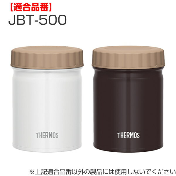 パッキンセット サーモス THERMOS JBT 500ml 専用 ベンパッキン シールパッキン 各1個 （ JBT-500 JBT-501 真空断熱スープジャー用 対応 部品 パーツ JBT-500用 スープジャー用パーツ 交換 交換用 替え 買い替え 専用パーツ ）【3980円以上送料無料】