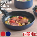 サーモス 取っ手のとれるフライパン 26cm ガス火専用 着脱ハンドル式 食洗機対応 KVC-026 （ フライパン 着脱式 炒め鍋 ふっ素加工 オーブン対応 26センチ フッ素加工 アルミ製 取っ手が取れる ）【3980円以上送料無料】