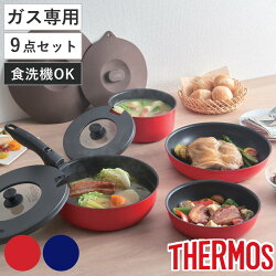 サーモス THERMOS フライパン セット 取っ手のとれるフライパン9点セット ガス火対応 食洗機対応 CA KSC-9A