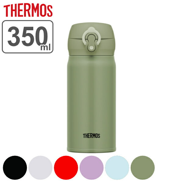 水筒 マグ 350ml THERMOS サーモス 真空断熱ケータイマグ JNL-355 （ 保温 保冷 軽量 直飲み ステンレスボトル コンパクト ワンタッチ マグボトル ボトル 真空断熱 ダイレクトボトル 直のみ すいとう ステンレス ワンプッシュ ）【3980円以上送料無料】