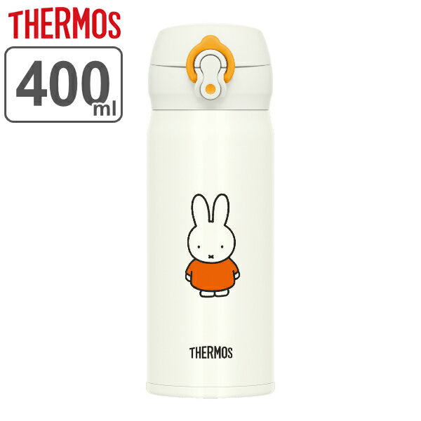 水筒 マグ 400ml THERMOS サーモス ミッフィー 真空断熱ケータイマグ JNL-404B （ 保温 保冷 軽量 直飲み ステンレスボトル コンパクト ワンタッチ ボトル ダイレクトボトル 直のみ すいとう ステンレス マグボトル miffy ）【3980円以上送料無料】