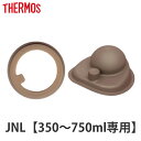 水筒 部品 パッキンセット サーモス THERMOS JNL 専用 ( 真空断熱ケータイマグ専用 JNL-350〜750ml用 JNL用 専用パーツ 専用部品 ...