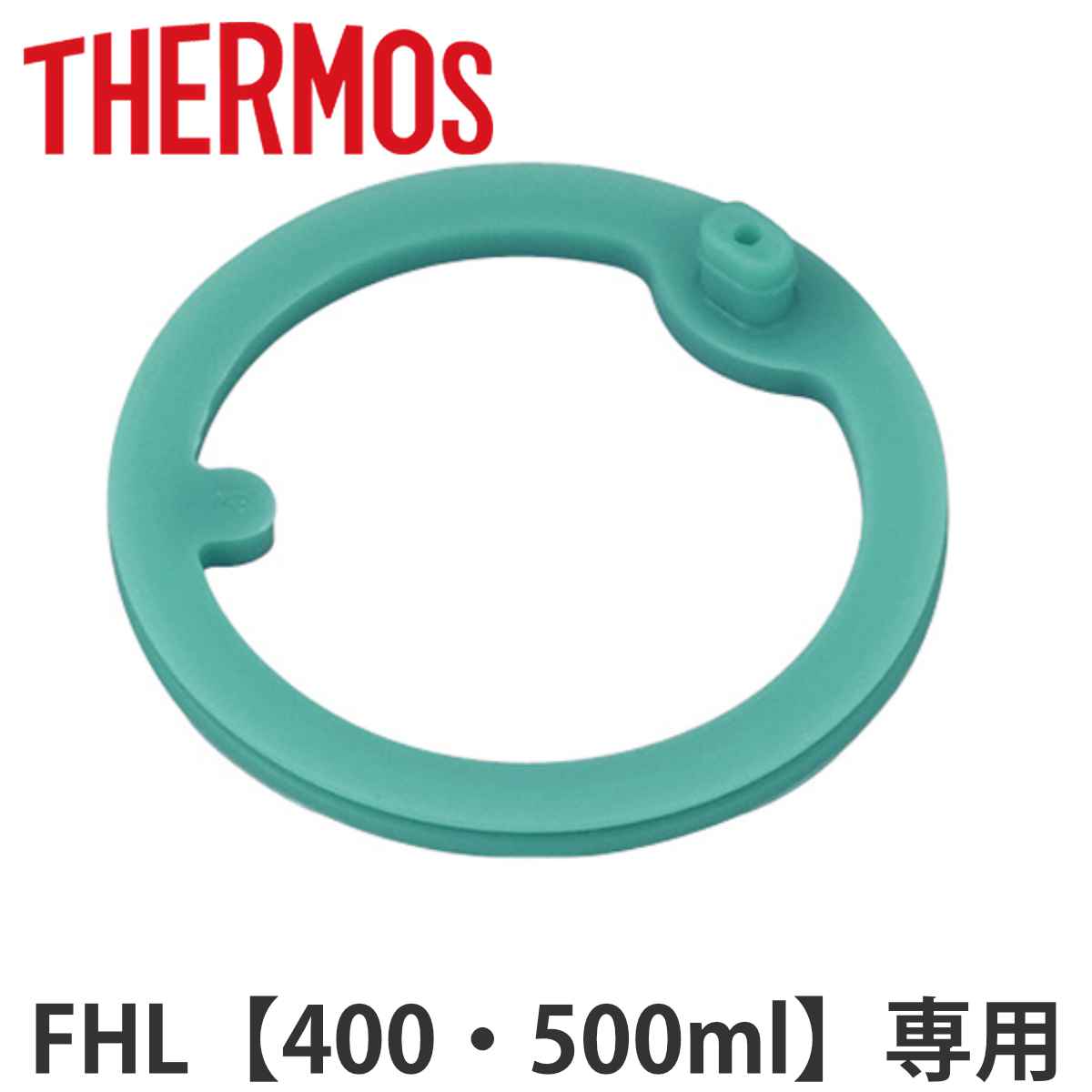 サーモス パッキン 水筒 FHL 400ml 500ml 専用 （ THERMOS 真空断熱ストローボトル用 対応 パーツ 部品 のみ 専用パーツ 専用部品 水筒用パーツ 交換 交換用 替え ）【3980円以上送料無料】