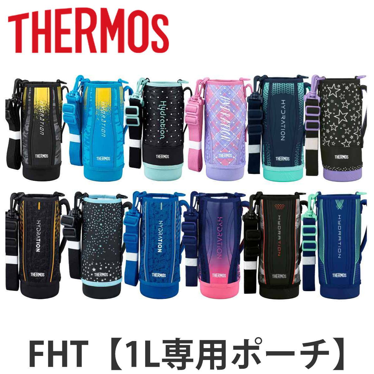 サーモス ハンディポーチ ストラップ付 FHT 1L 専用 水筒 （ THERMOS 真空断熱スポーツボトル用 カバー ポーチ ケース 対応 パーツ 部品 のみ 水筒カバー 専用パーツ 専用部品 水筒用パーツ 交換 交換用 替え ）【3980円以上送料無料】