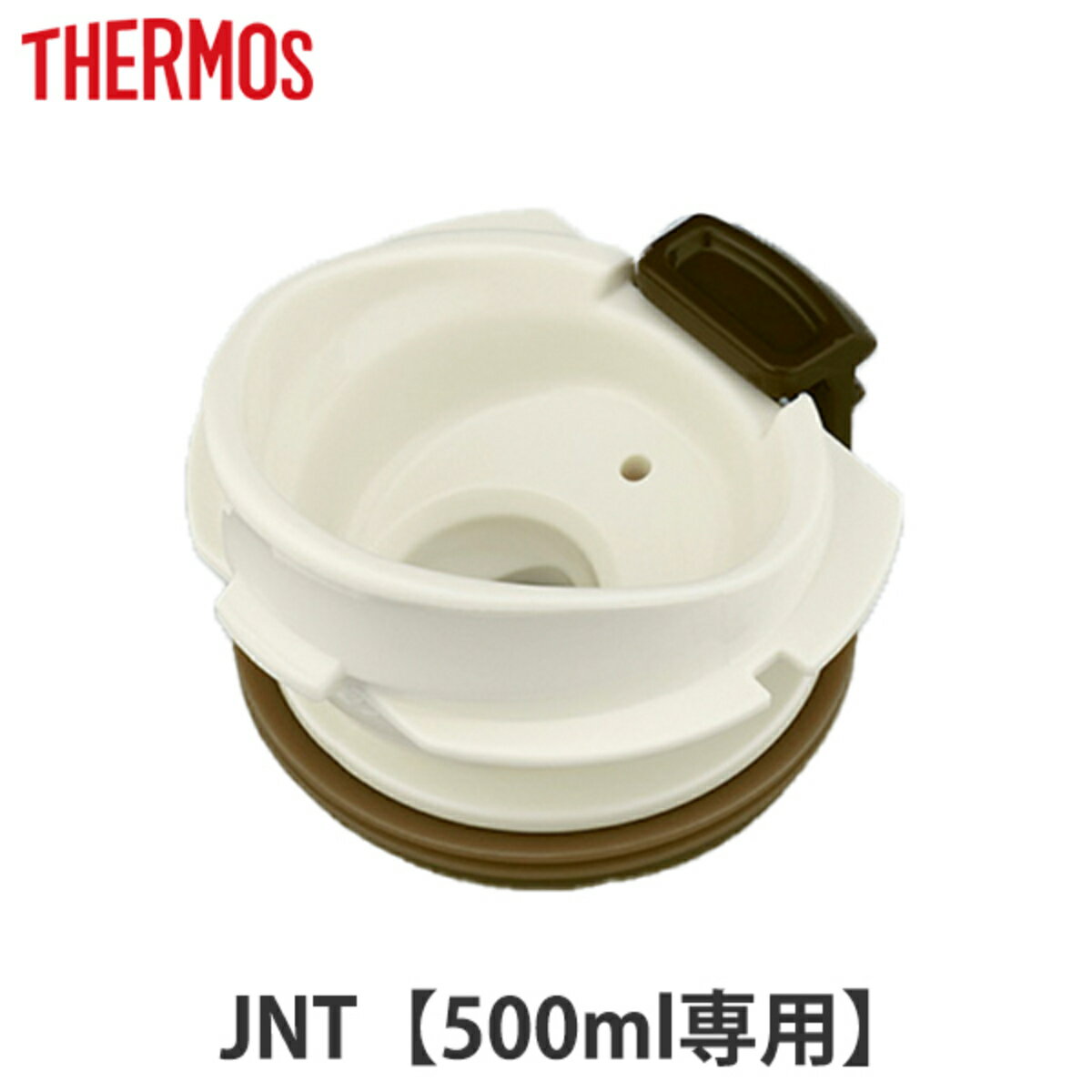 サーモス 飲み口 JNT 専用 せんパッキン付 （ THERMOS 真空断熱ケータイマグ用 対応 専用 栓パッキン パーツ パッキン 部品 のみ 専用パーツ 専用部品 水筒用パーツ 交換 交換用 替え ） 【3980円以上送料無料】