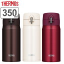 サーモス マグボトル 【先着】最大400円OFFクーポン有！ 水筒 マグ 350ml THERMOS サーモス ふわっ 真空断熱ケータイマグ JOH-350 （ 直飲み 保温 保冷 ステンレスボトル マグボトル ワンプッシュ 直のみ 軽量 すいとう ダイレクト ボトル ワンタッチ 携帯マグ スリム ） 【3980円以上送料無料】