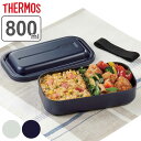 サーモス 弁当箱 1段 800ml アルミ フレッシュランチボックス DAA-800 （ Thermos お弁当箱 ランチボックス 食洗機対応 一段 大容量 男子 食洗機OK 仕切り付き ランチベルト付き お弁当 弁当 男性 ） 【3980円以上送料無料】