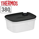 サーモス 保存容器 380ml Myフードコンテナー 角型 ( THERMOS プラスチック 密閉 フードコンテナ 冷凍 冷蔵 保存 容器 食品保存容器 密閉容...