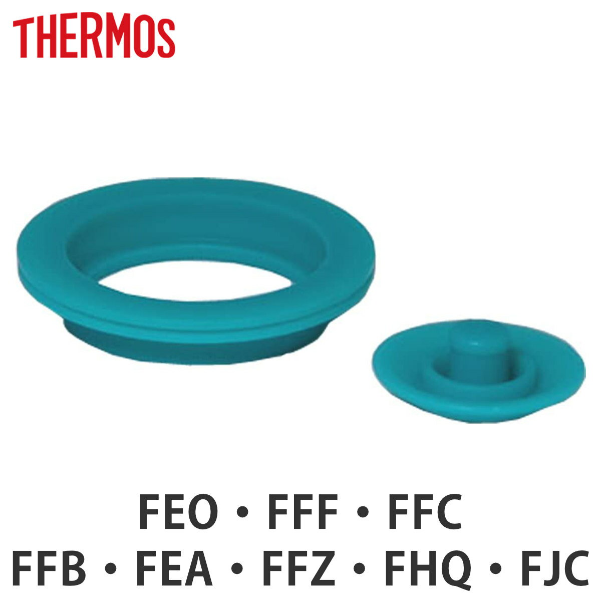 サーモス パッキン S 水筒 FEO FFF FFC FFB FEA FFZ FHQ FJC 対応 （ THERMOS フタパッキン シールパッキン 専用 パーツ 部品 のみ 専用パーツ 専用部品 水筒用パーツ 交換 交換用 替え ） 【3980円以上送料無料】