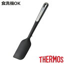サーモス シリコーンスパチュラ 大 食洗機対応 ( THERMOS ソフトヘラ ゴムヘラ ゴムベラ ターナー 下ごしらえ お菓子作り 製菓道具 キッチンツール ...