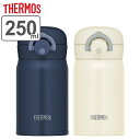 サーモス 水筒 マグ 250ml 真空断熱ケータイマグ JOP-250 （ THERMOS 直飲み 保温 保冷 コップ1杯分 ワンタッチ マグボトル スポーツドリンク対応 直のみ ステンレスボトル ワンプッシュ コンパクト ミニ ボトル 少量 ） 【3980円以上送料無料】