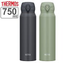 サーモス 水筒 750ml ステンレス ワンタッチ 真空断熱ケータイマグ JNL-756 （ THERMOS 保温 保冷 直飲み ステンレスボトル 軽量 スポーツドリンク対応 マグ ボトル マグボトル スリム 真空断熱 魔法瓶 軽い ） 【3980円以上送料無料】