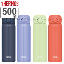 サーモス 水筒 500ml ステンレス ワンタッチ 直飲み 真空断熱ケータイマグ JNR-503 （ THERMOS 保温 保冷 軽量 ステンレスボトル スポーツドリンク対応 ワンプッシュ マグボトル マグ ボトル スリム 軽い ダイレクトボトル ） 【3980円以上送料無料】