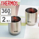 サーモス タンブラー サーモス タンブラー 2個入り 360ml 真空断熱 カップ ステンレス （ thermos コップ マグ ステンレス製 保温 保冷 ステンレスタンブラー 真空断熱2重構造 結露しにくい 保冷保温 おしゃれ ）【3980円以上送料無料】