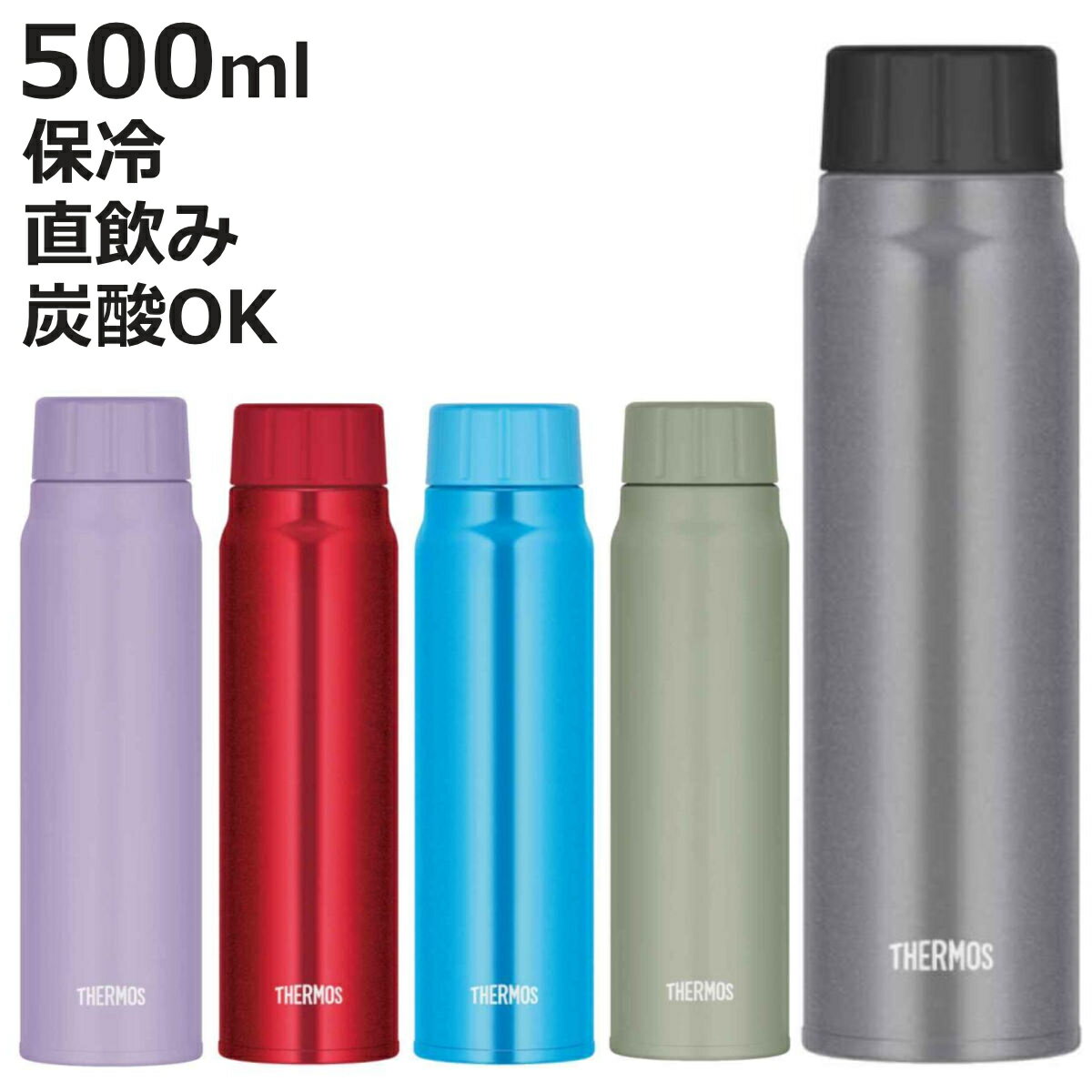 サーモス マグボトル サーモス 水筒 500ml 炭酸飲料ボトル 保冷 スクリュー （ THERMOS 直飲み 炭酸 入れられる 炭酸OK 炭酸ボトル 直のみ 炭酸水 グロウラー マグボトル ステンレスボトルマグ ）【3980円以上送料無料】