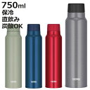 サーモス 水筒 750ml 炭酸飲料ボトル 保冷 スクリュー ( THERMOS 直飲み 炭酸 入れられる 炭酸OK 炭酸ボトル 直のみ 炭酸水 グロウラー マ...