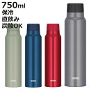 サーモス マグボトル サーモス 水筒 750ml 炭酸飲料ボトル 保冷 スクリュー （ THERMOS 直飲み 炭酸 入れられる 炭酸OK 炭酸ボトル 直のみ 炭酸水 グロウラー マグボトル ステンレスボトルマグ ）【3980円以上送料無料】