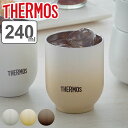 サーモス タンブラー 真空断熱 240ml JDT-240 ステンレス （ THERMOS 食洗機対応 ステンレスタンブラー ステンレス製 保温 保冷 コップ 湯飲み カップ 真空二重構造 結露しにくい リラックスタイム おしゃれ ） 【3980円以上送料無料】