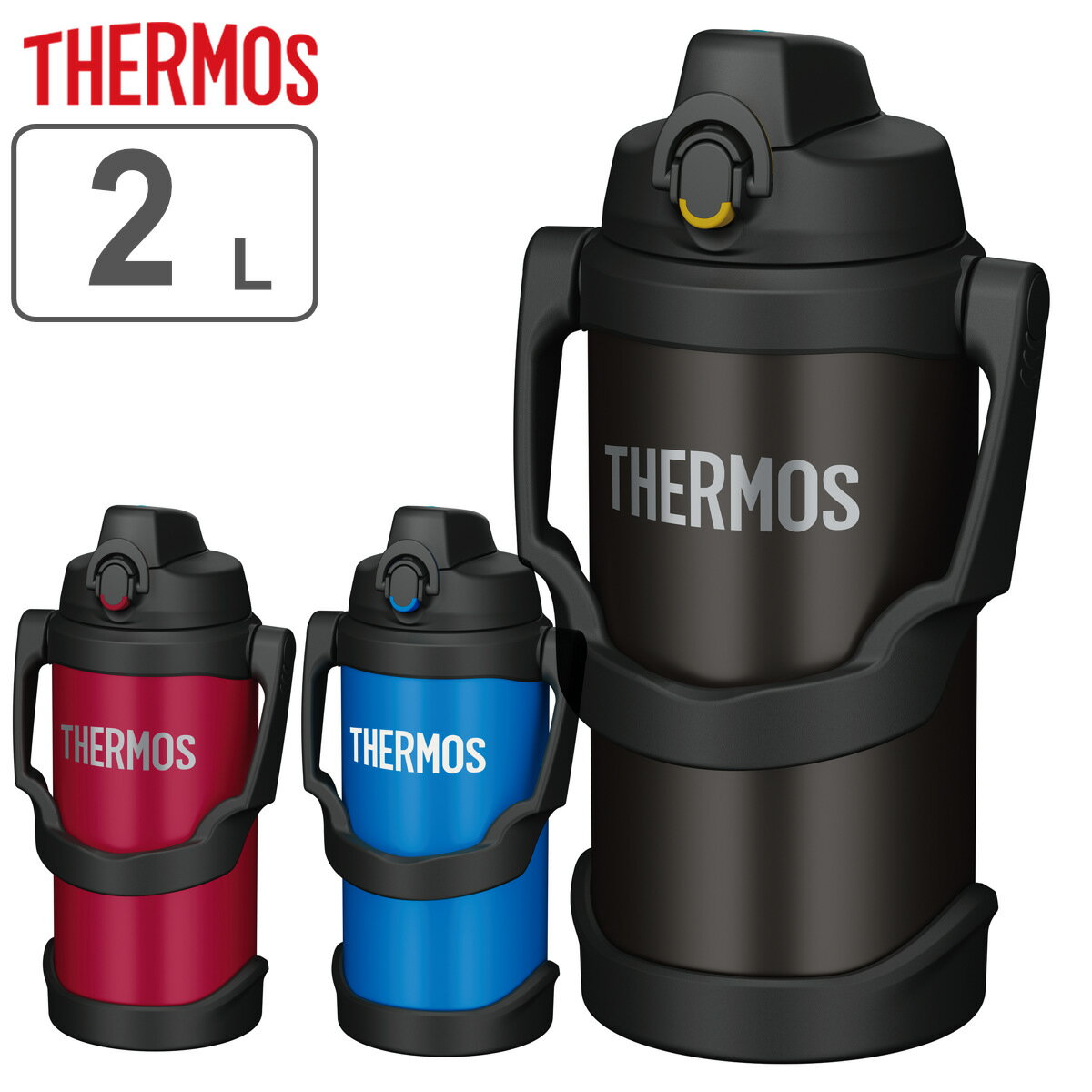 楽天お弁当グッズのカラフルボックスサーモス 水筒 2L 真空断熱スポーツジャグ FJQ-2000 （ THERMOS 保冷専用 大容量 ジャグ スポーツドリンク対応 直飲み 真空断熱 ワンタッチ 2000ml 2リットル ステンレスボトル スポーツボトル ワイド口径 ） 【3980円以上送料無料】