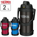 サーモス 水筒 2L 真空断熱スポーツジャグ FJQ-2000 （ THERMOS 保冷専用 大容量 ジャグ スポーツドリンク対応 直飲み 真空断熱 ワンタッチ 2000ml 2リットル ステンレスボトル スポーツボトル ワイド口径 ） 【3980円以上送料無料】