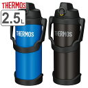 サーモス 水筒 2.5L 真空断熱スポーツジャグ FJQ-2500 （ THERMOS 保冷専用 大容量 ジャグ スポーツドリンク対応 直飲み 真空断熱 ワンタッチ 2500ml 2.5リットル ステンレスボトル スポーツボトル ワイド口径 ） 【3980円以上送料無料】