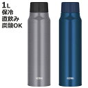 サーモス 水筒 1L 炭酸飲料ボトル 保冷 スクリュー FJK-1000 ( THERMOS 直飲み 炭酸 入れられる 炭酸OK 炭酸ボトル 直のみ 炭酸水 グ...